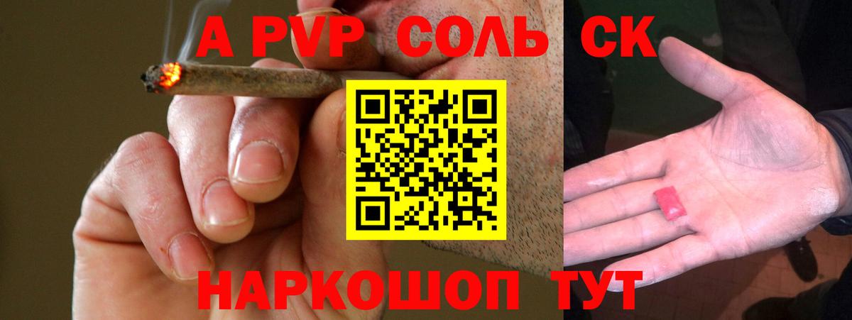 А ПВП Соль  Вход с VPN  Alpha-PVP  Alpha PVP Соль  Вышний Волочёк  А ПВП мука 