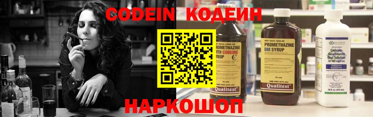 Вышний Волочёк  Кодеин Purple Drank  Вход с VPN  Codein напиток Lean (лин) 