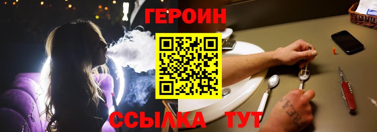 Вышний Волочёк  Героин  Вход с VPN  Героин белый 
