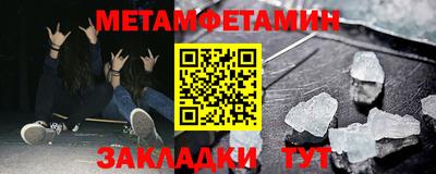 метамфетамин Братск