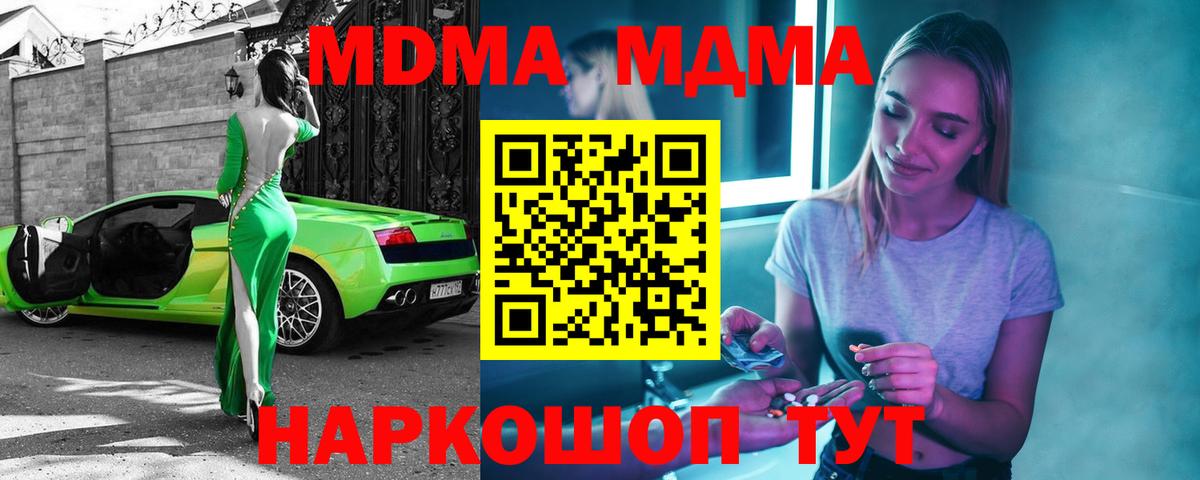 МДМА VHQ  МДМА  MDMA crystal  Вышний Волочёк  Вход с VPN 