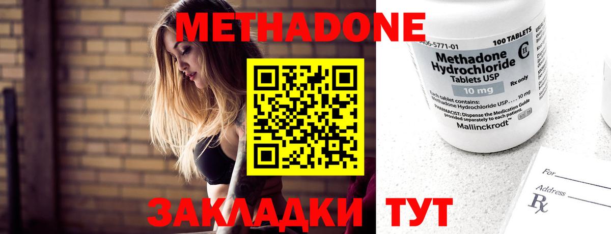 Вышний Волочёк  МЕТАДОН мёд  Вход с VPN  МЕТАДОН кристалл 